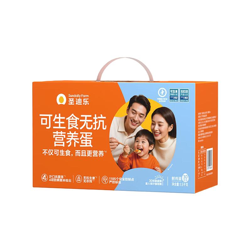 圣迪乐村 OMEGA 3孕妈儿童DHA鲜鸡蛋4枚年货 净重  源头直发