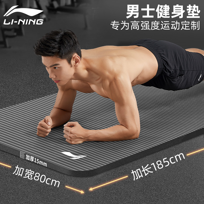 李宁 LI-NING男士瑜伽垫垫子加厚加宽静音防滑运动地垫家用2025女 15mm(初学者) 185x80cm