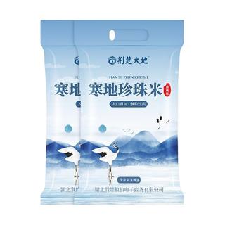 荆楚大地 寒地珍珠米 一级粳米 10kg*2袋