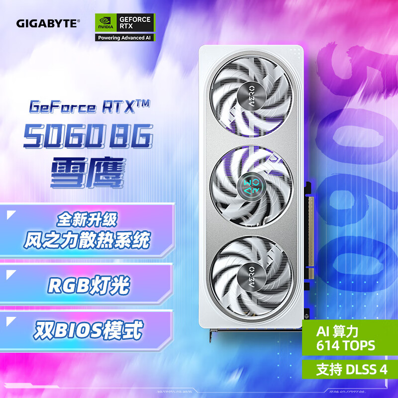 GIGABYTE技嘉RTX 5060 8G 风魔 猎鹰 冰猎鹰 魔鹰 游戏AI画图渲染显卡