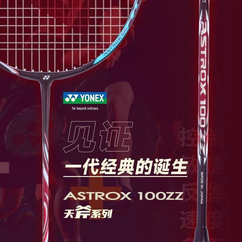 YONEX尤尼克斯天斧100ZZ古红AX100zz全碳素轻量羽毛球拍暴力进攻