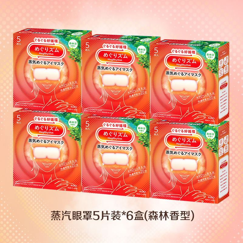 花王美舒律蒸汽眼罩放松眼部热敷睡眠蓬松遮光5片*6