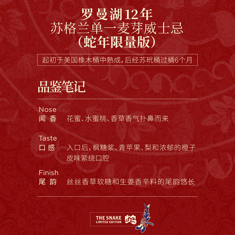 罗曼湖 苏格兰单一麦芽威士忌 700ml