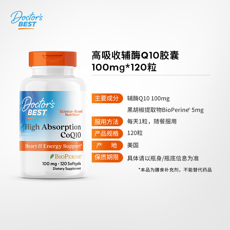Doctor's Best辅酶q10 100mg 120粒