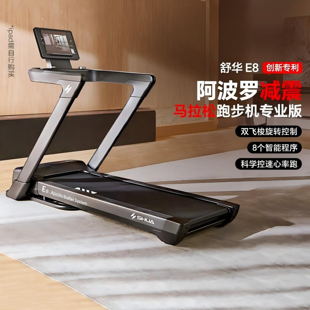 舒华E8家用跑步机