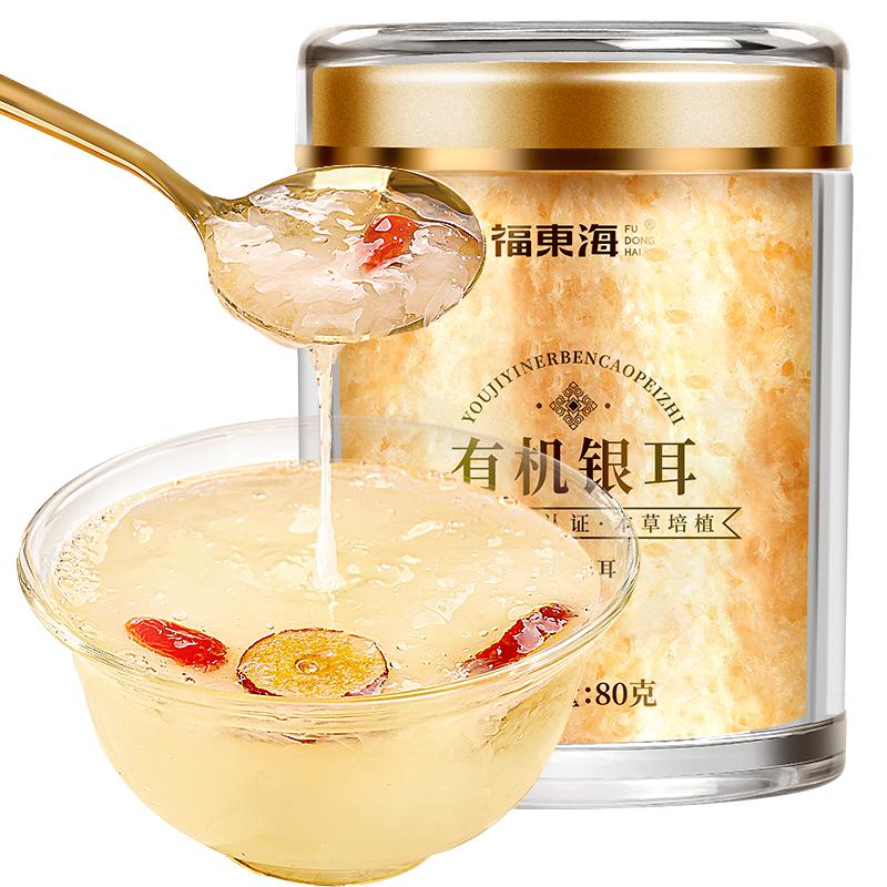 福东海古田本草银耳非特级有机免煮焖泡即食鲜小银耳羹干货