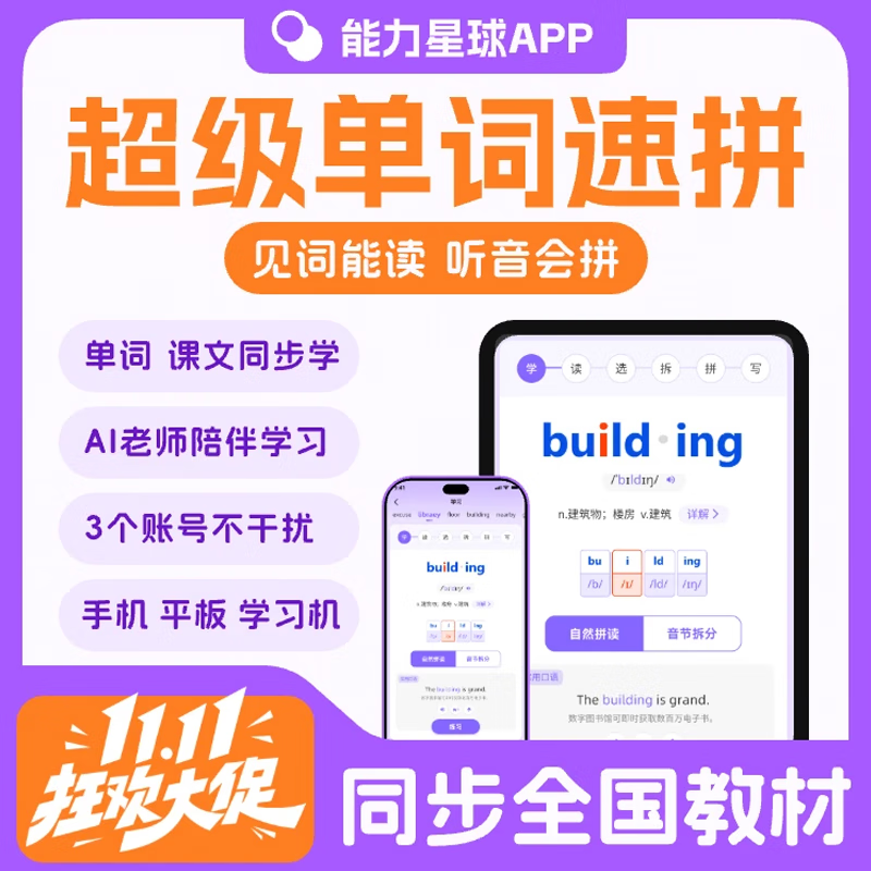 能力星球背单词超级单词表能力星球app年卡永久卡超级单词速记背单词能力星球单词速拼 单词畅学卡（无需续费）送自然拼读畅学卡+阅读季卡