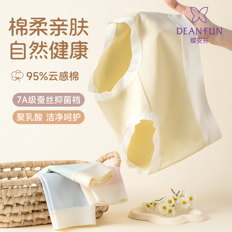 蝶安芬纯棉内裤女2025中高腰弹力无痕简约a类全棉平角三角裤