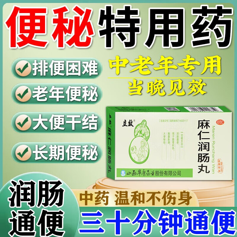 便秘药老人润肠通便 润肠便秘吃什么药通便快中药老年人便秘专用药【最好买多盒】的【视觉特效】麻仁润肠丸 1盒本品+1盒排毒【排毒通便 效果好】