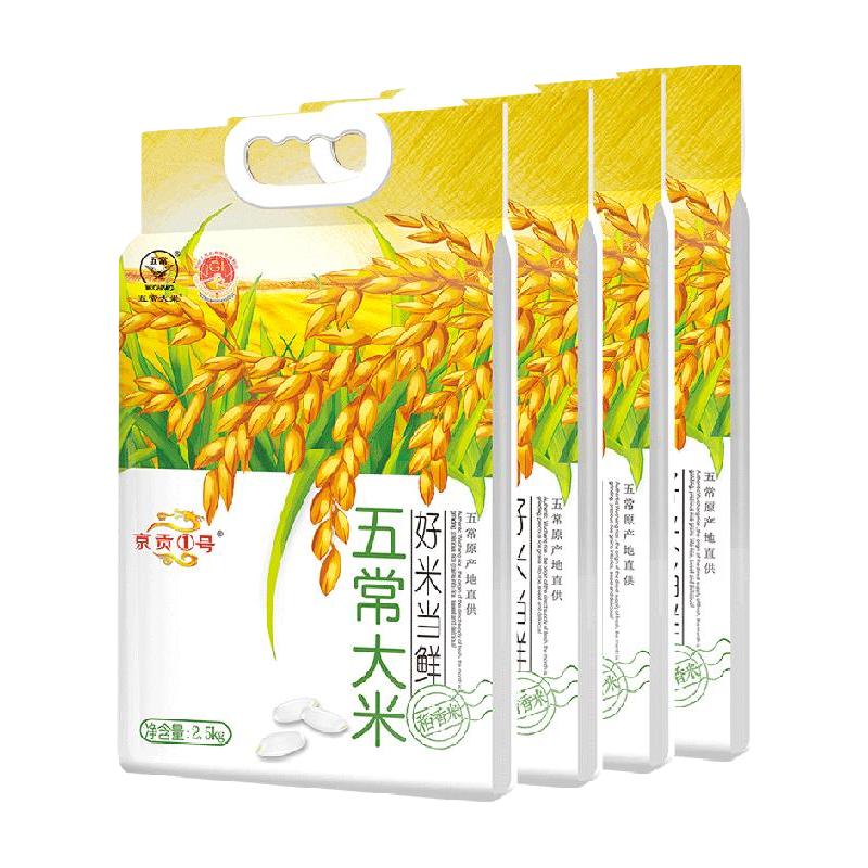 京贡1号五常大米好米当鲜2.5kg*4袋黑龙江东北米20斤