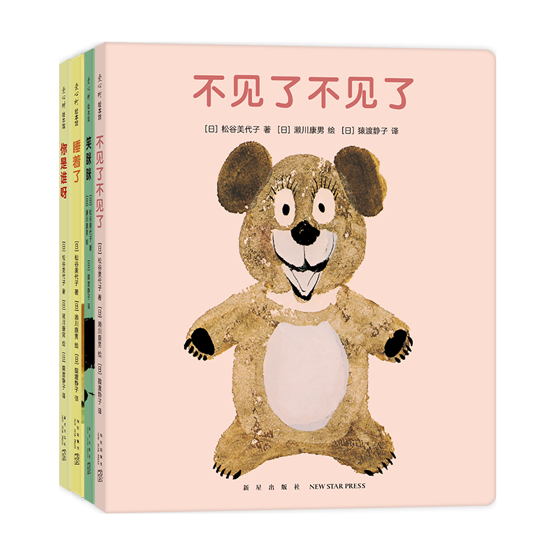 “不见了不见了”系列（全4册）0-2岁语言启蒙 游戏纸板书 低幼绘本（爱心树童书）