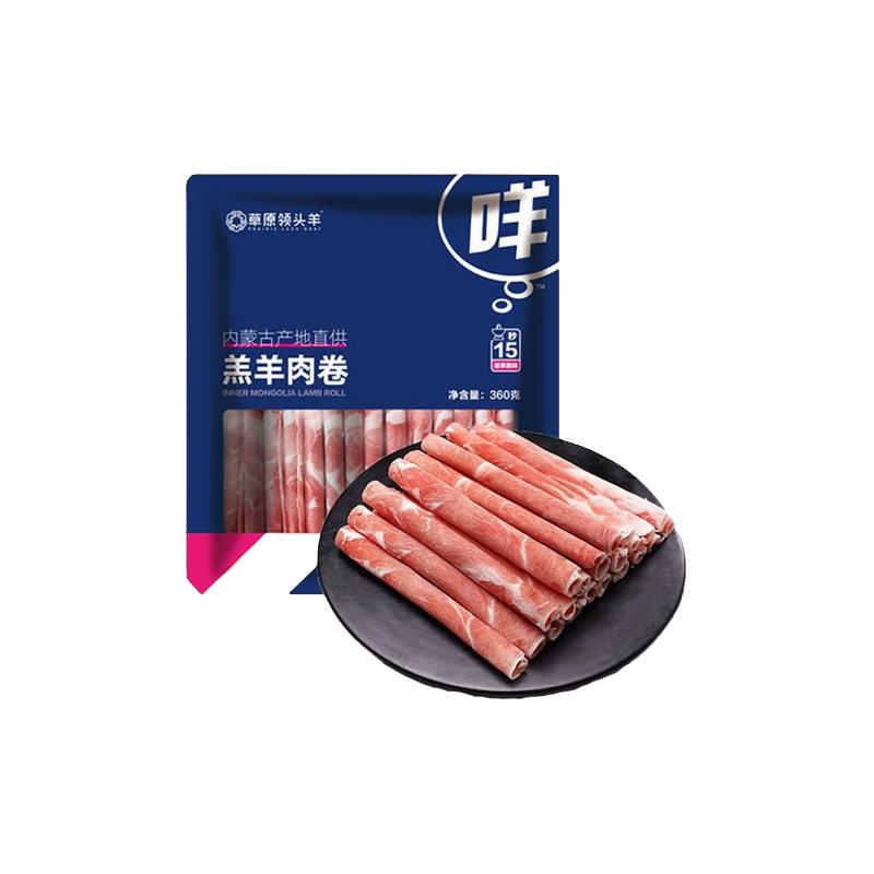 草原领头羊 羔羊肉卷