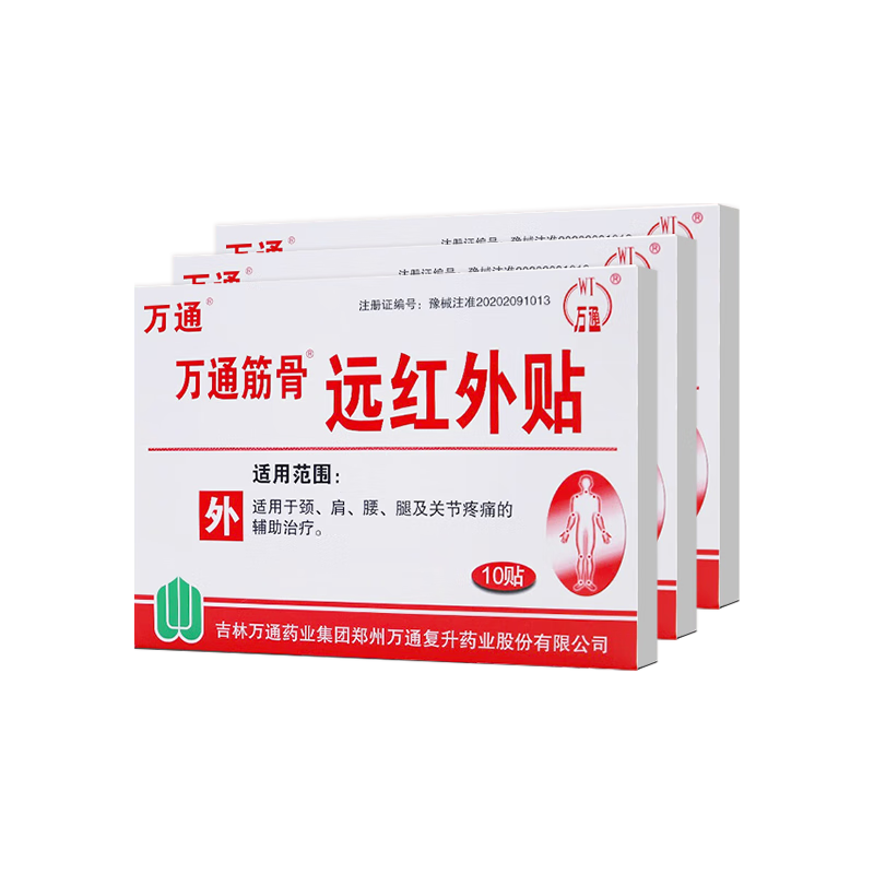 万通筋骨贴远红外贴 辅助治疗落枕颈肩腰关节疼痛 风湿疼痛*5盒