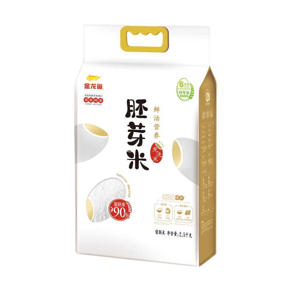金龙鱼胚芽米2.5kg
