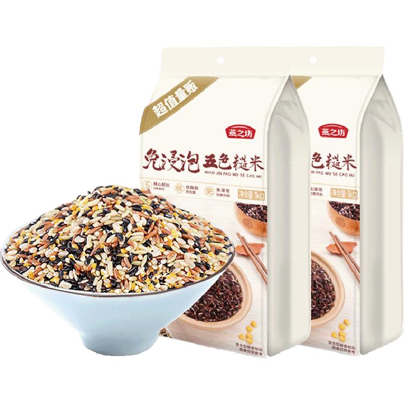 燕之坊 免浸泡五色糙米1kg*2袋五谷杂粮米粗粮糙米大米健身粗纤维