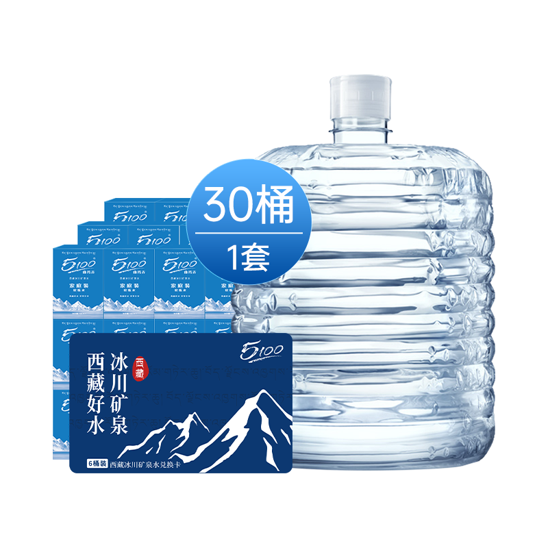 5100 西藏冰川矿泉水饮用天然矿泉水12升