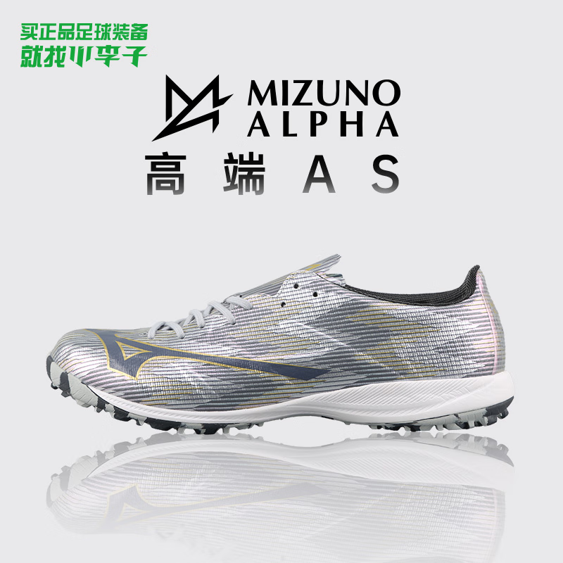 Mizuno美津浓美津浓高端 α II AS碎钉足球鞋