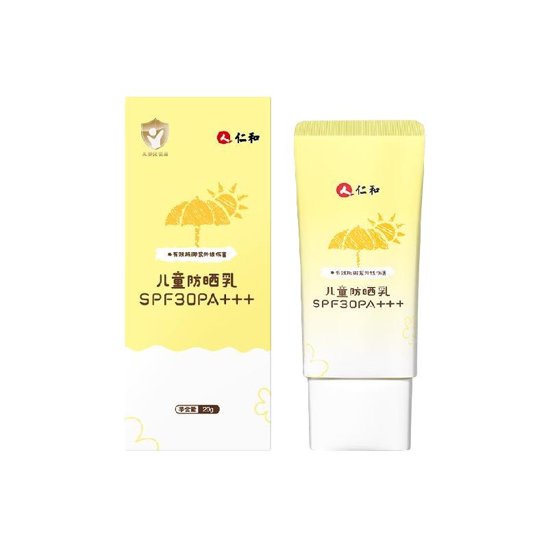 儿童宝宝防晒乳儿童防晒霜夏季水润防隔离紫外线物理防晒20g