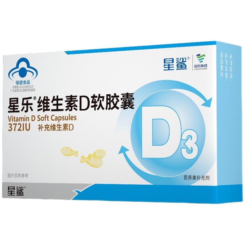 星鲨 维生素D3软胶囊250mg/粒x24粒1岁以上儿童补维d372iu单位