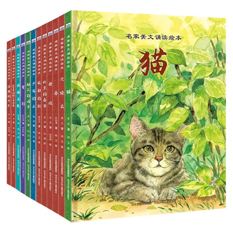 名家美文诵读绘本（套装12册）