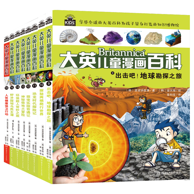 32小开本便携版 大英儿童漫画百科 套装【9-16册】课外书 科普书籍漫画书小 自主阅读假期读物地质 两栖动物 恐龙 宠物 极地 环保 鸟类 