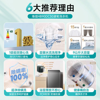 海信 Hisense9公斤波轮洗衣机大容量全自动家用宿舍租房洗脱一体