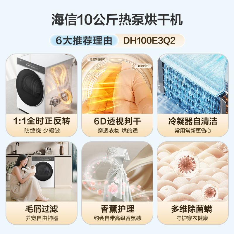 Hisense/海信大薄荷10公斤烘干机全自动双擎变频家用除菌干衣机E3Q2 DH100E3Q2-1 10kg全球白 变频电机