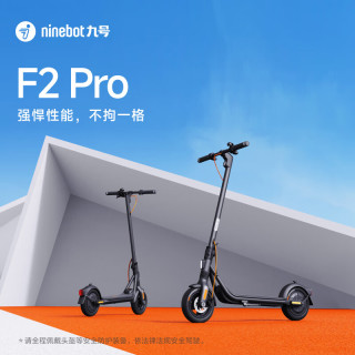 九号 电动滑板车可折叠自修复果冻胎 F2Pro