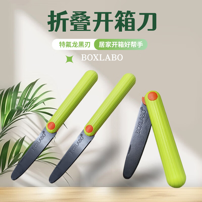 BOXLABO折叠开箱刀CF-190G拆快递小刀涂氟美工开箱刀创意便携 CF-190G