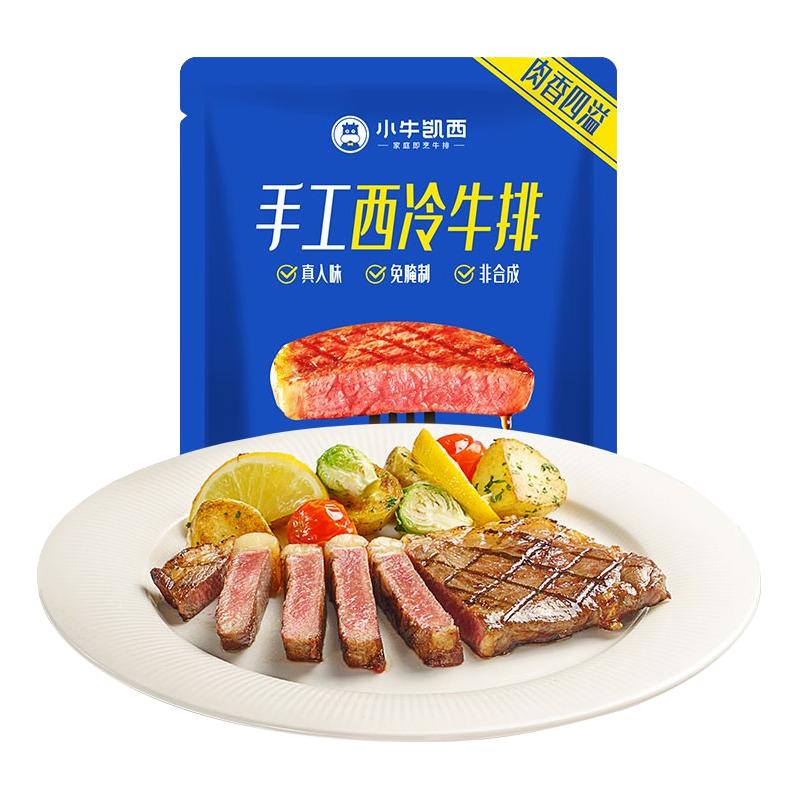 小牛凯西 牛排原肉整切雪花厚牛肉新鲜黑椒大眼肉儿童菲力西冷牛扒
