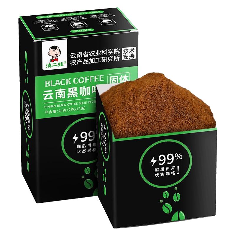 滇二娃云南黑咖啡2g*204袋农科院联合研制美式无糖精0脂速溶燃减咖啡粉