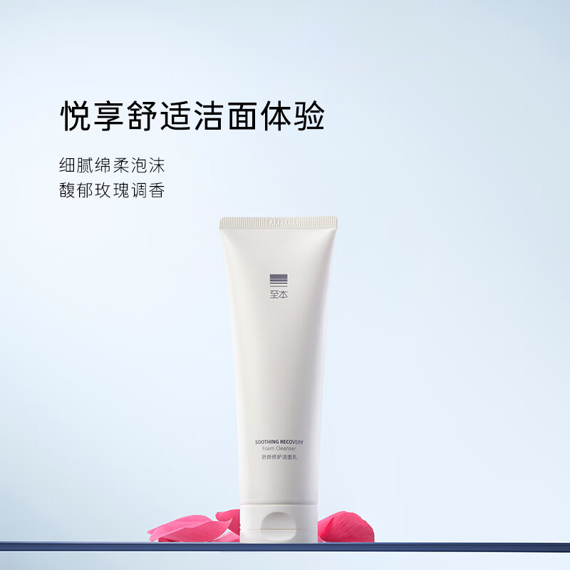 至本舒颜修护洁面乳温和清洁氨基酸表活保湿泡沫绵密敏感肌洗面奶男女 【三支特惠】6代*3 120g