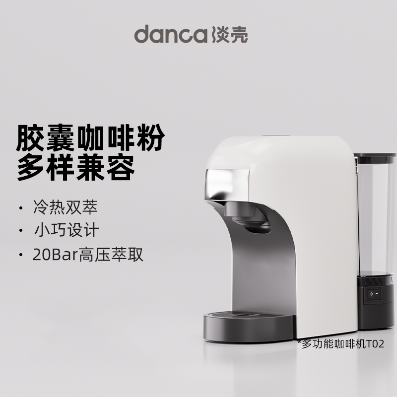 淡壳胶囊咖啡机小型家用全自动星巴克nespresso意式美式办公商用 T02三合一胶囊咖啡机【单机器 30天试用】