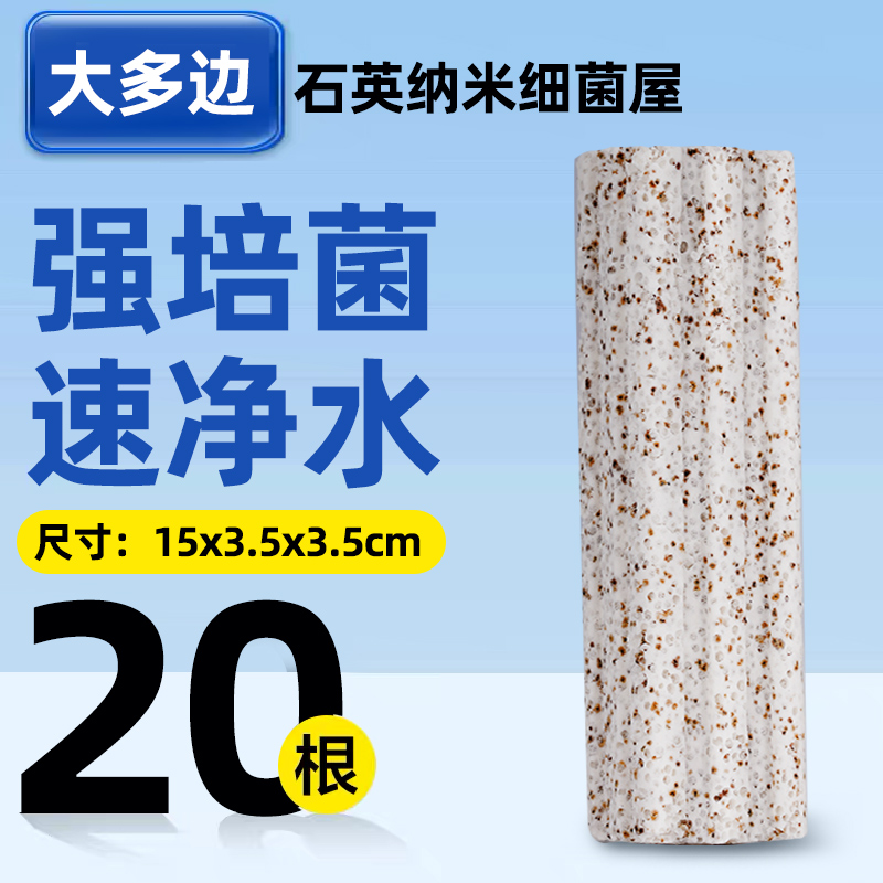 鱼缸过滤材料细菌屋滤材陶瓷环养鱼用品硝化细菌整箱纳米套装石英