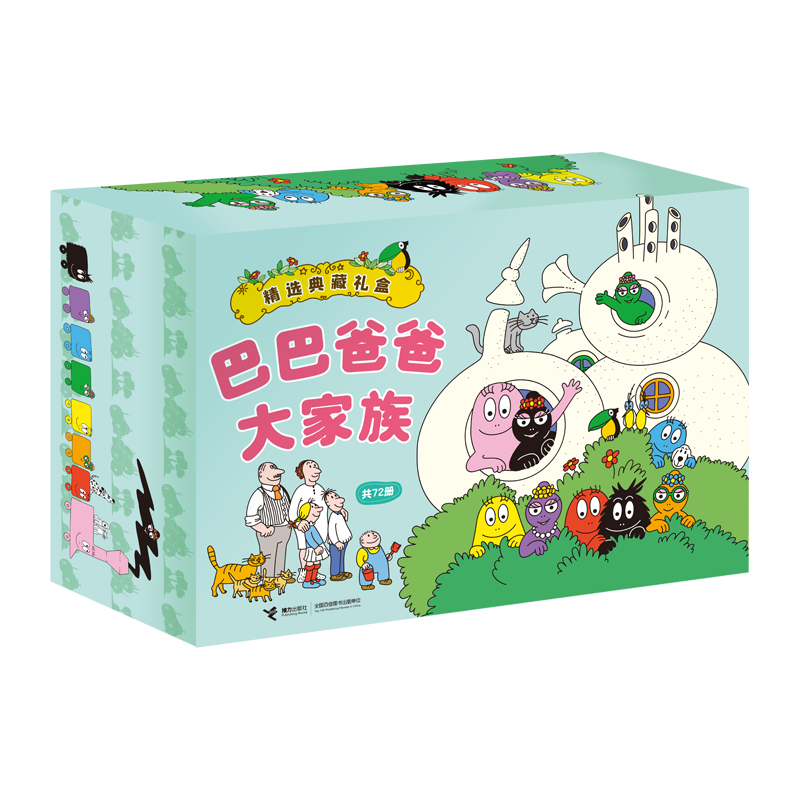 《巴巴爸爸大家族系列》（套装共72册）