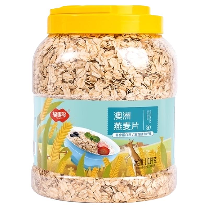福事多澳洲燕麦片1010g瓶装免煮代餐饱腹早餐谷物食品冲饮