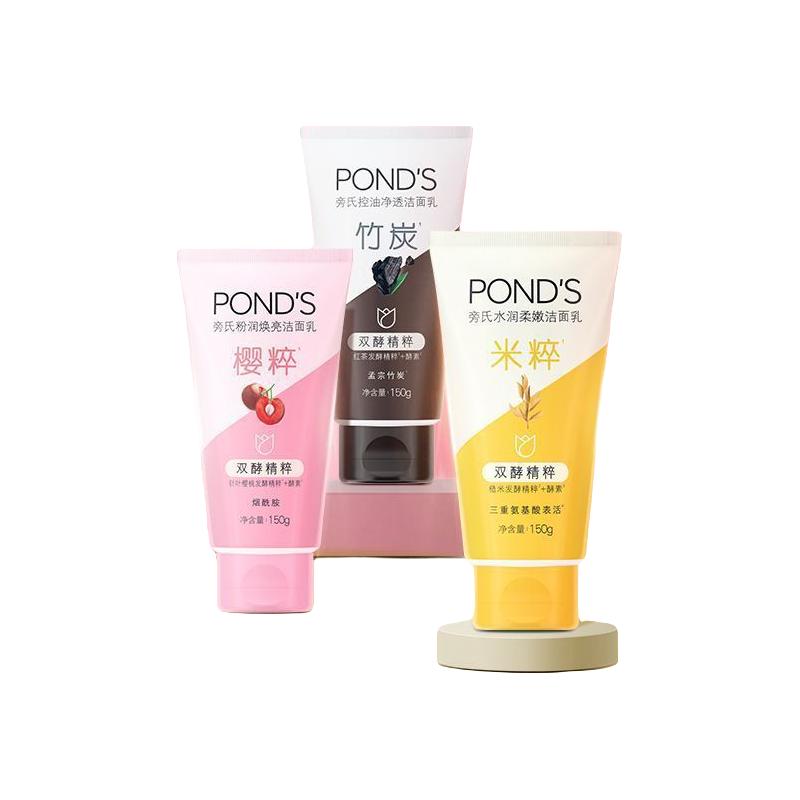 POND'S 旁氏 水润柔嫩洁面乳