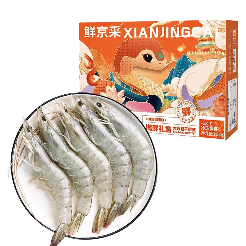 鲜京采 厄瓜多尔白虾 净重3斤/盒 特大号20-30规格   30-45只/盒