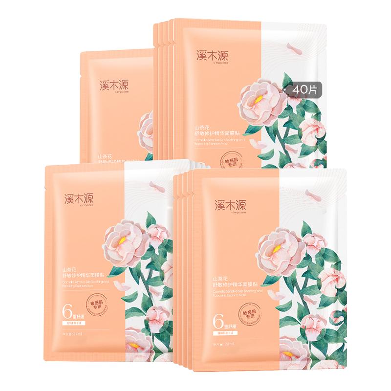 溪木源山茶花面膜补水保湿舒缓修护敏感肌