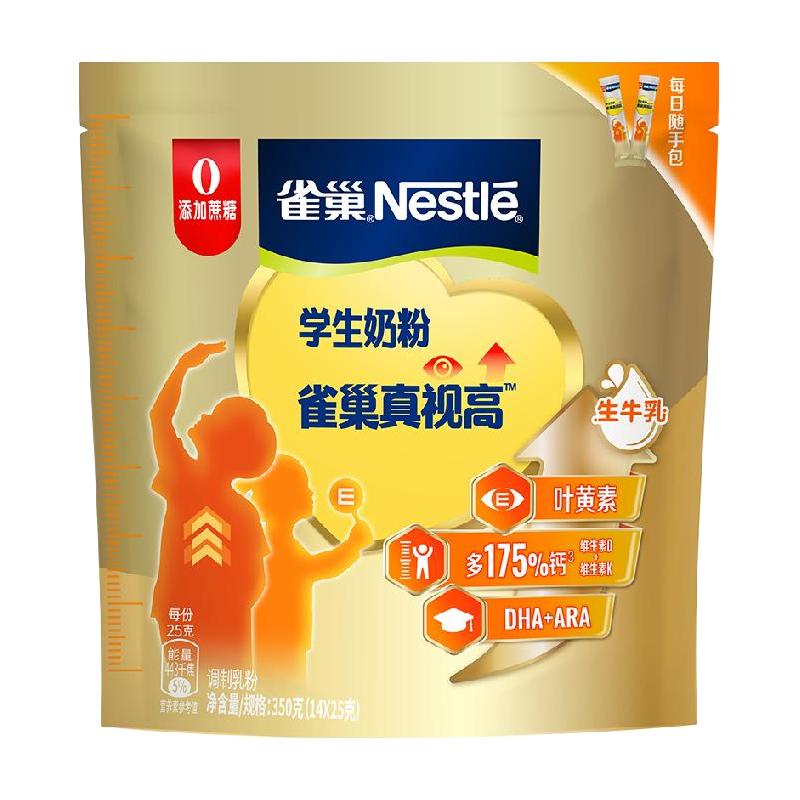 雀巢真视高牛奶粉6-15岁350g成长营养DHA护眼长高奶粉