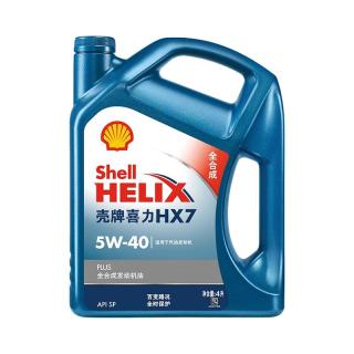 壳牌 天猫自营 壳牌 Shell机油5W40蓝壳喜力HX7全合成机油SP四季汽车润滑油4L