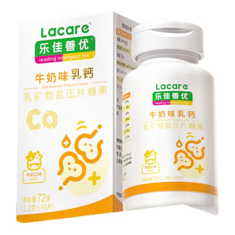 乐佳善优牛奶味乳钙片60片补钙铁丹麦钙源牛初乳儿童青少年高 乳白色 1件 72g