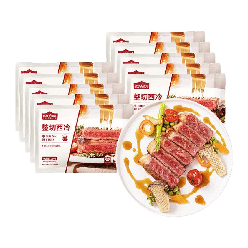 顶诺整切西冷牛排140g/片新鲜牛扒牛肉