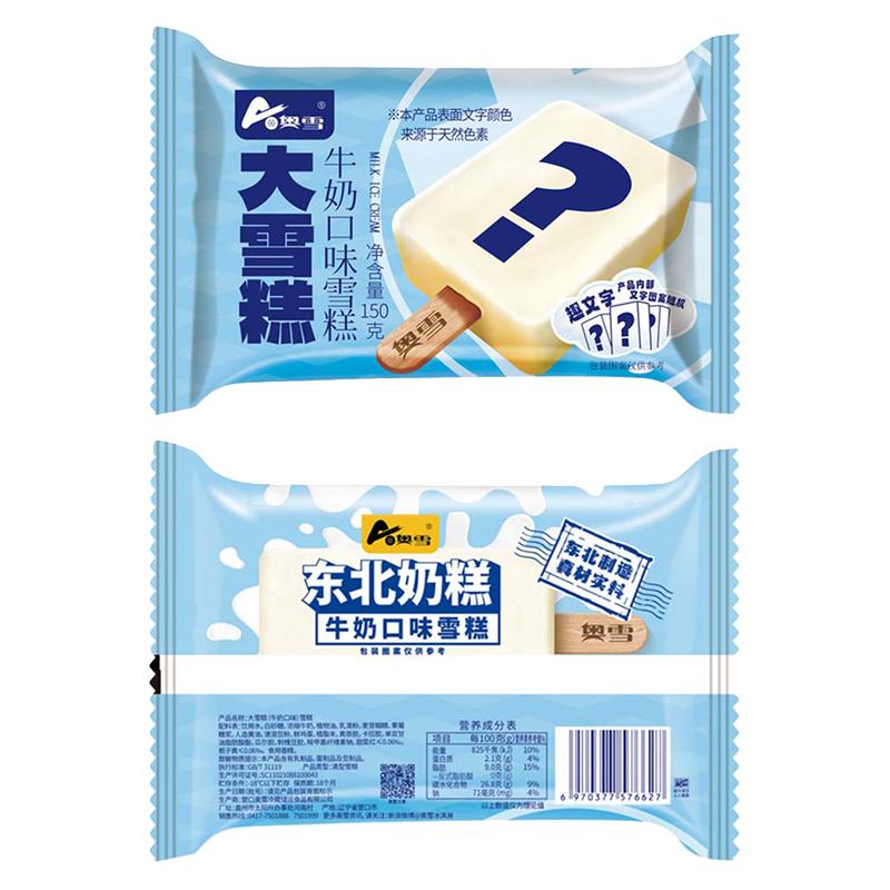 奥雪  牛奶口味雪糕  袋装 15支 2250g