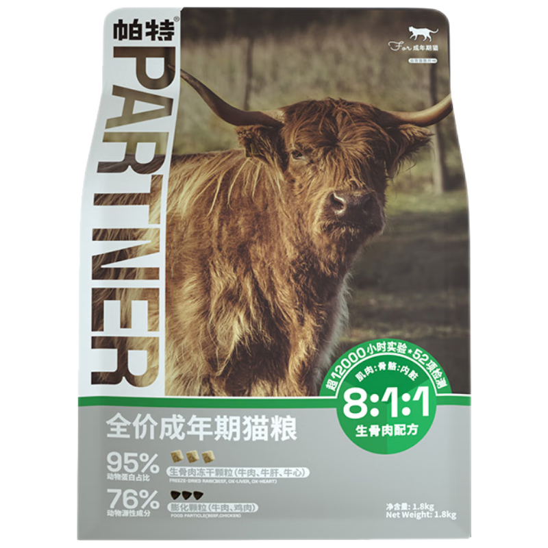 帕特 Partner冻干三鲜鸡肉生命成猫粮牛肉生鲜高蛋白无谷冻干生骨肉美毛猫粮 牛肉1.8kg 猫龄