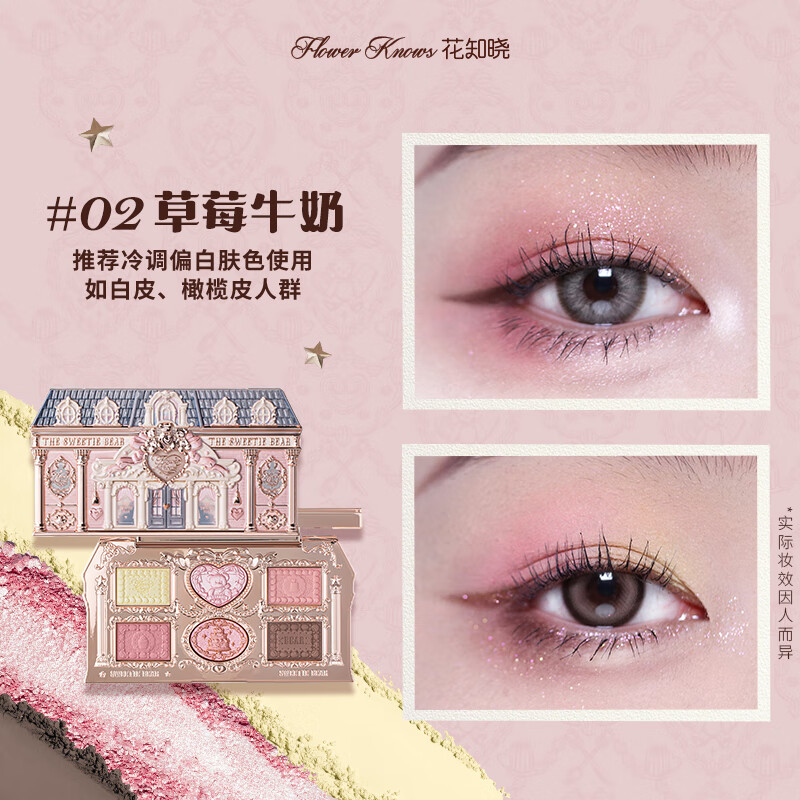  Flower Knows/花知晓 粉质细腻易上色不易飞粉 女士眼影