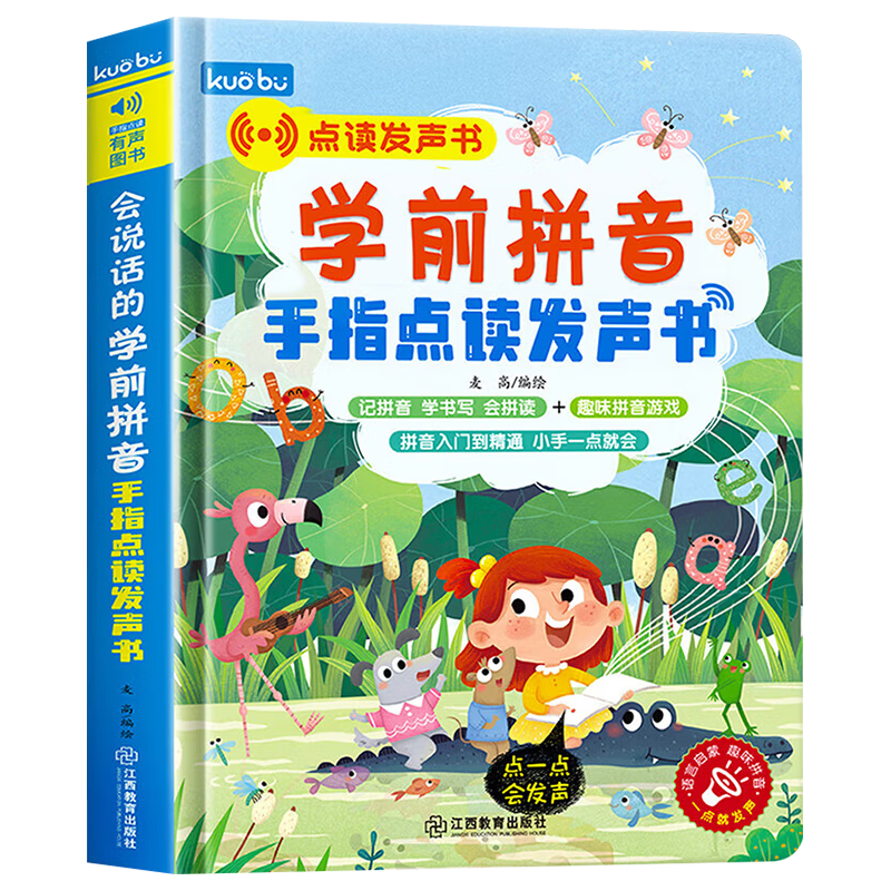 会说话的学前拼音点读发声书 婴幼儿童益智早教认知启蒙硬壳精装触摸手指点读绘本故事书