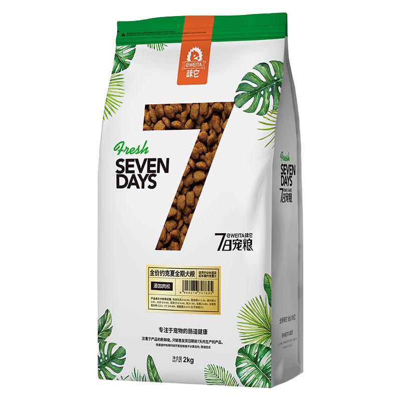 e-WEITA 味它 7日宠粮 味它约克夏狗粮成犬幼犬通用型2kg肉松美毛去泪痕小型犬
