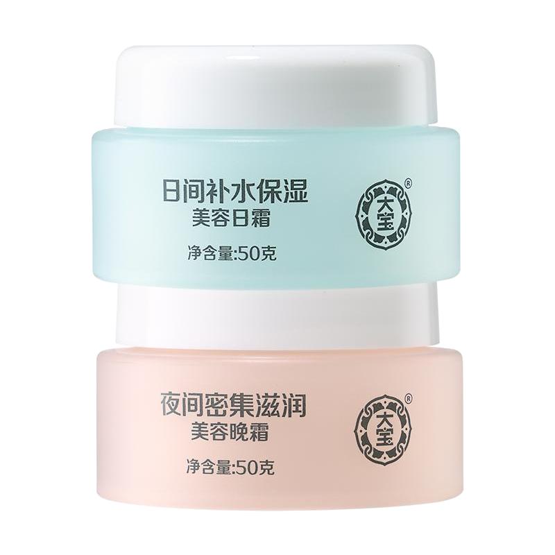 Dabao 大宝 美容日晚霜50g*2乳液套装补水保湿滋润面霜官方旗舰店正品