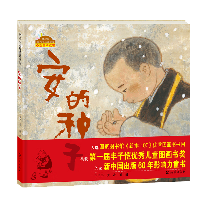 《安的种子》（精装）